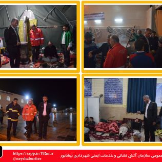 آتش نشانی نیشابور - آتش نشانی نیشابور به عنوان دستگاه برترستاد خدمات سفر زائران پیاده امام رضا (ع) شناخته شد . 