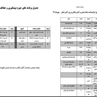 آتش نشانی نیشابور - جدول برنامه های هفته ایمنی و آتش نشانی اعلام شد