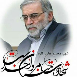 آتش نشانی نیشابور - شهادت هنر مردان خداست