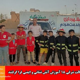 آتش نشانی نیشابور - اهالی کوی رسالت شرقی 18 آموزش آتش نشانی و ایمنی فرا گرفتند 