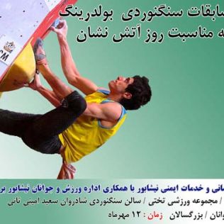 آتش نشانی نیشابور - ویژه برنامه های هفتم مهرماه روز آتش نشانی و ایمنی 