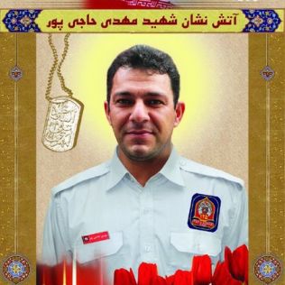 آتش نشانی نیشابور - مهدی حاجی پور عزیز ، آسمانی شدنت مبارک