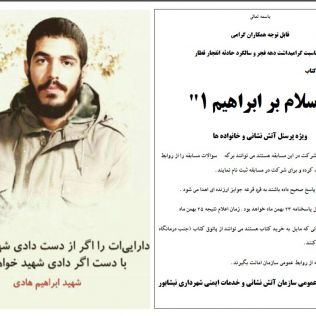 آتش نشانی نیشابور - مسابقه کتابخوانی ویژه پرسنل آتش نشانی