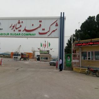 آتش نشانی نیشابور - بازدید ایمنی از کارخانه قند نیشابور 